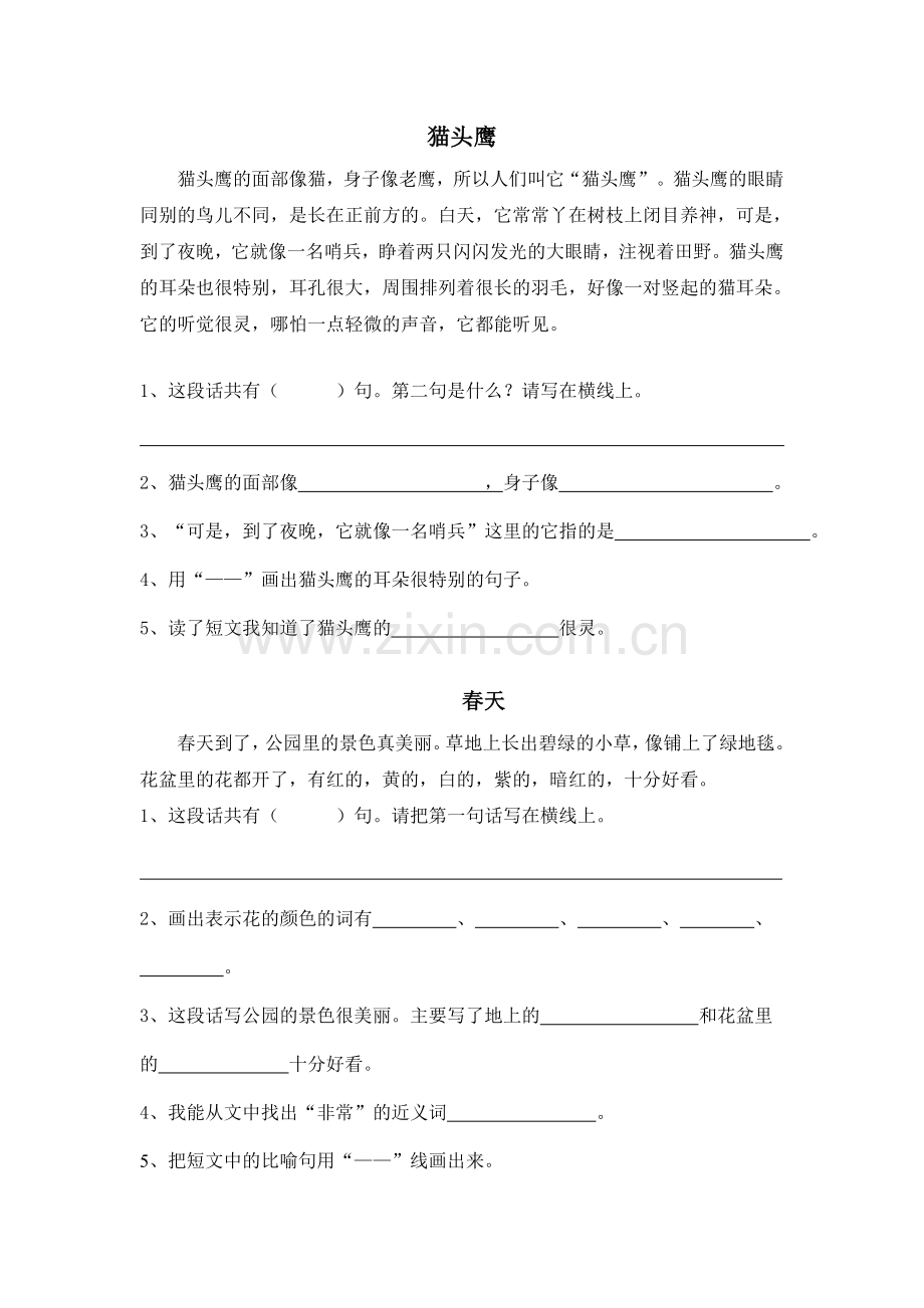 一年级语文课外阅读练习题.doc_第1页