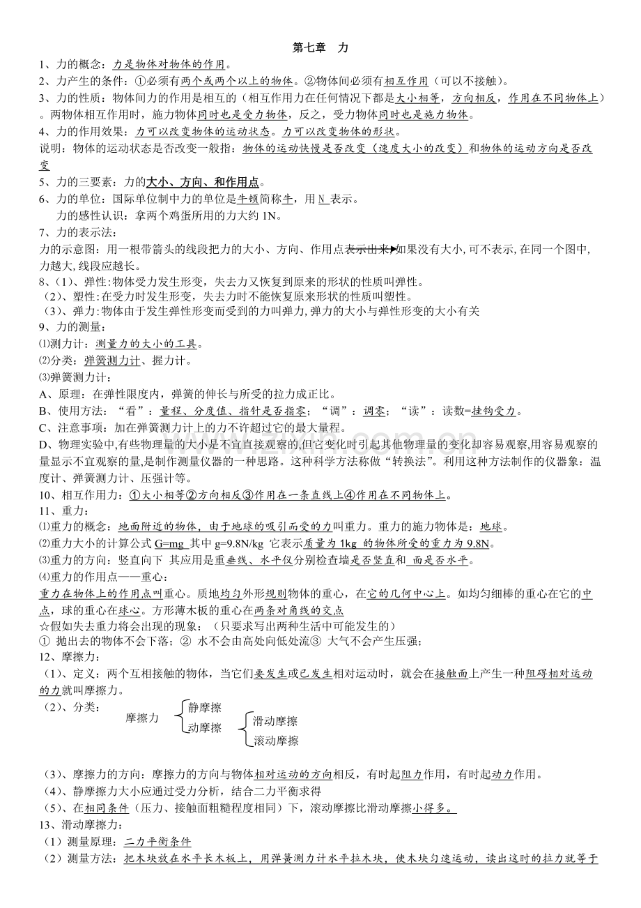 教科版八年级物理下册知识点.pdf_第1页