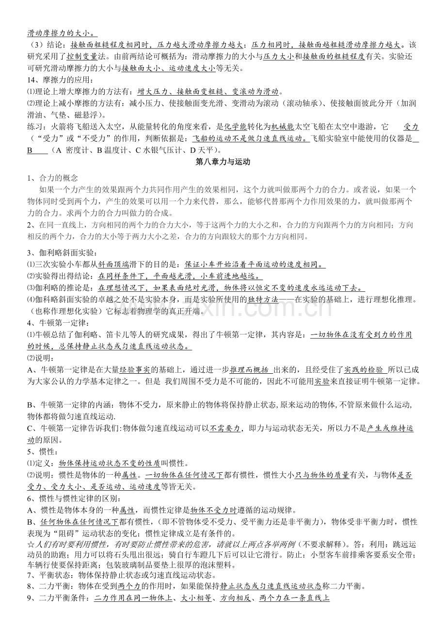 教科版八年级物理下册知识点.pdf_第2页