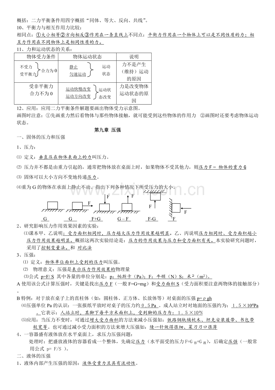 教科版八年级物理下册知识点.pdf_第3页