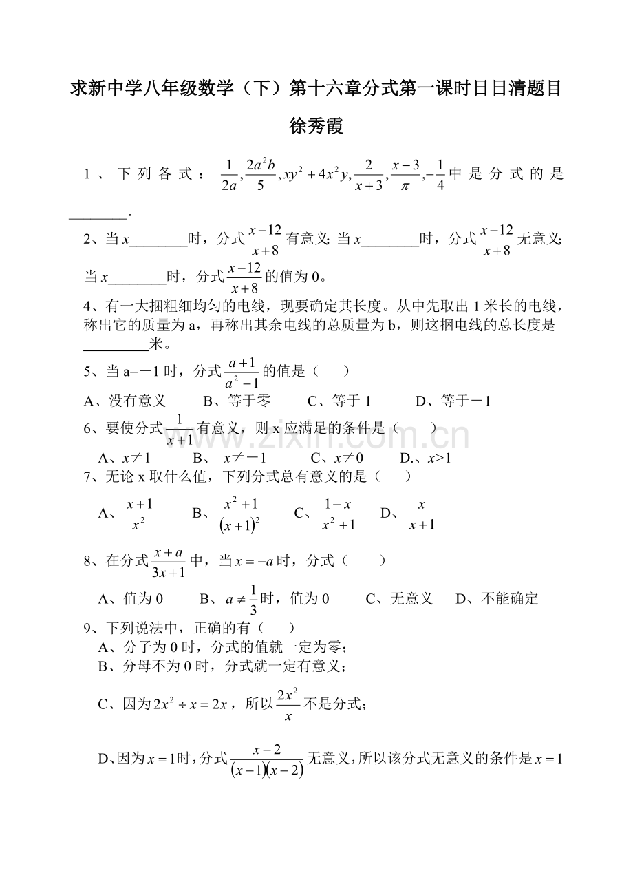 八年级人教版数学(下)第十六章分式同步练习题.doc_第1页