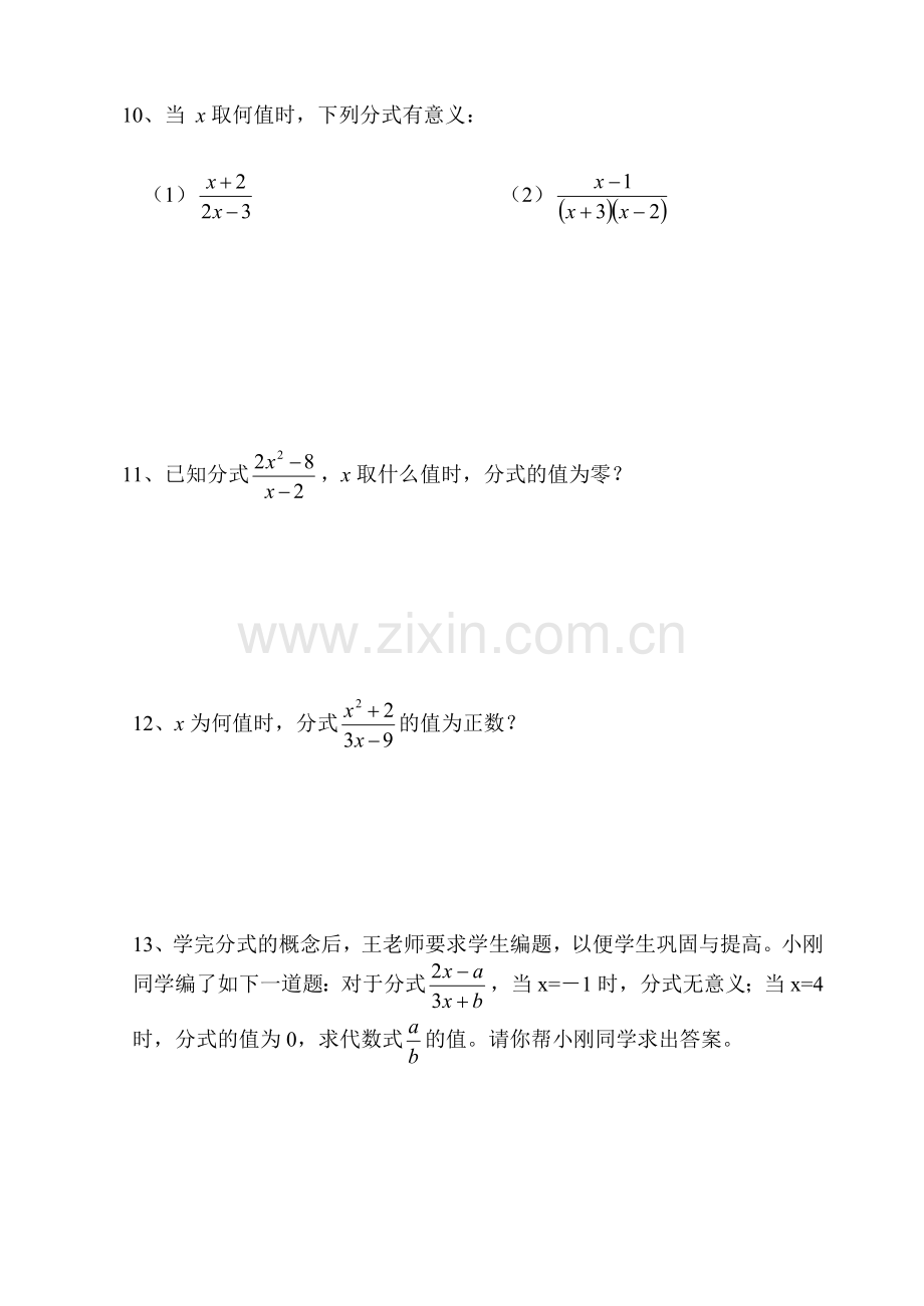 八年级人教版数学(下)第十六章分式同步练习题.doc_第2页