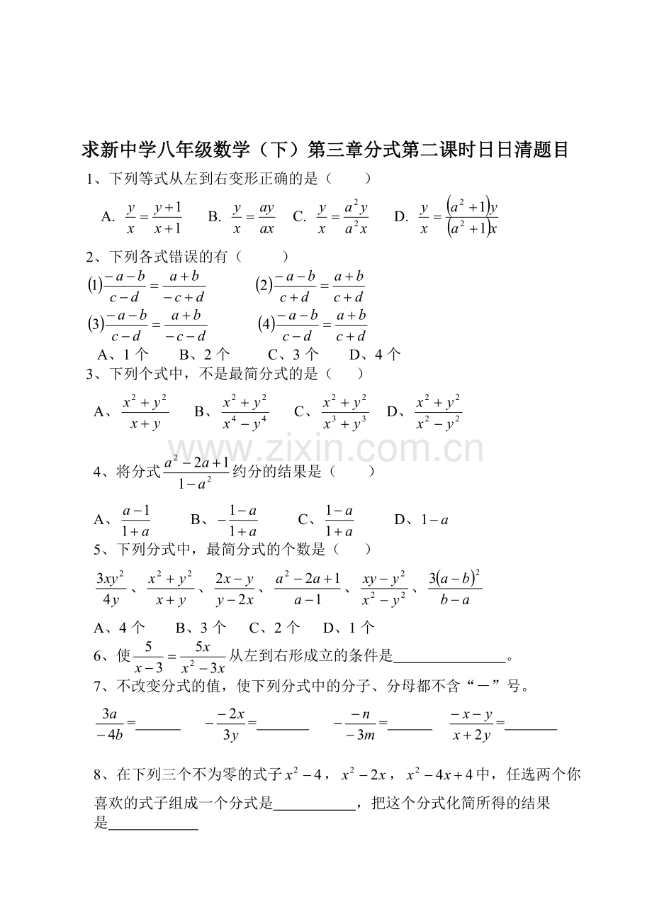 八年级人教版数学(下)第十六章分式同步练习题.doc_第3页