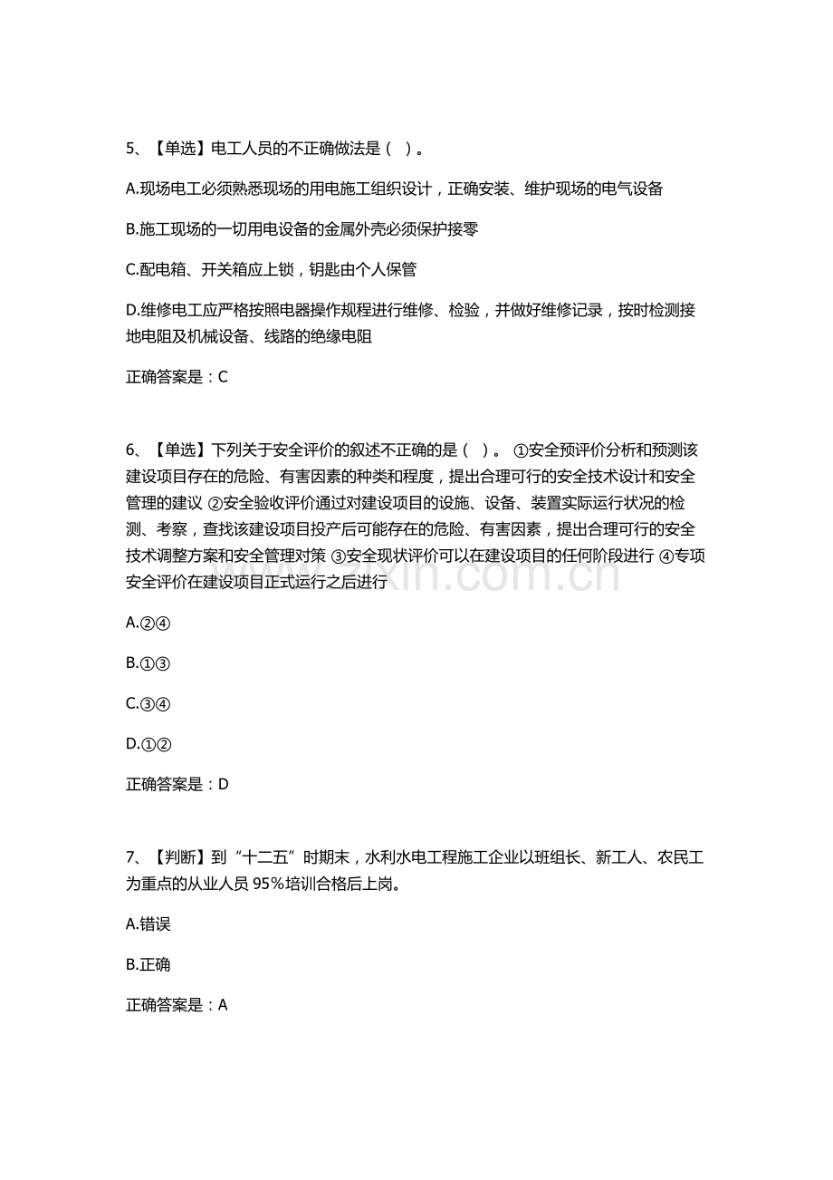 全国水利安全生产知识网络竞赛32.doc_第2页