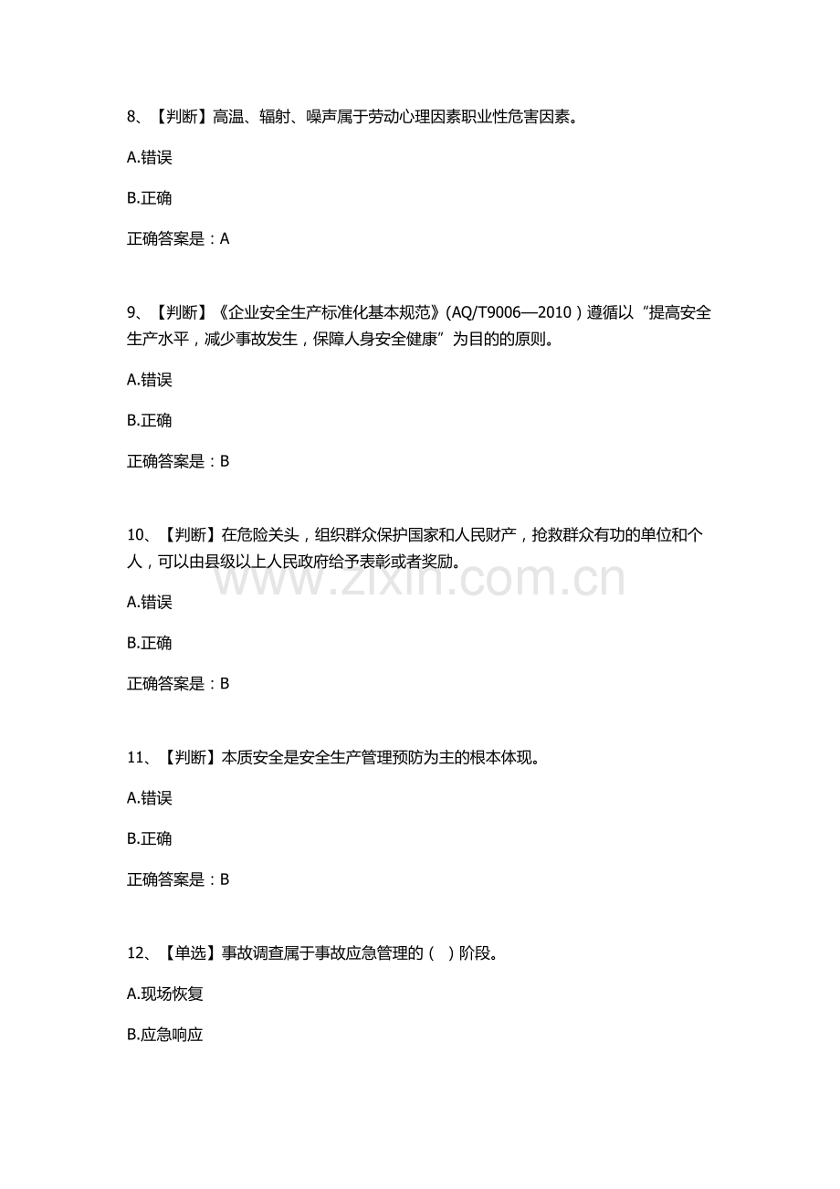 全国水利安全生产知识网络竞赛32.doc_第3页