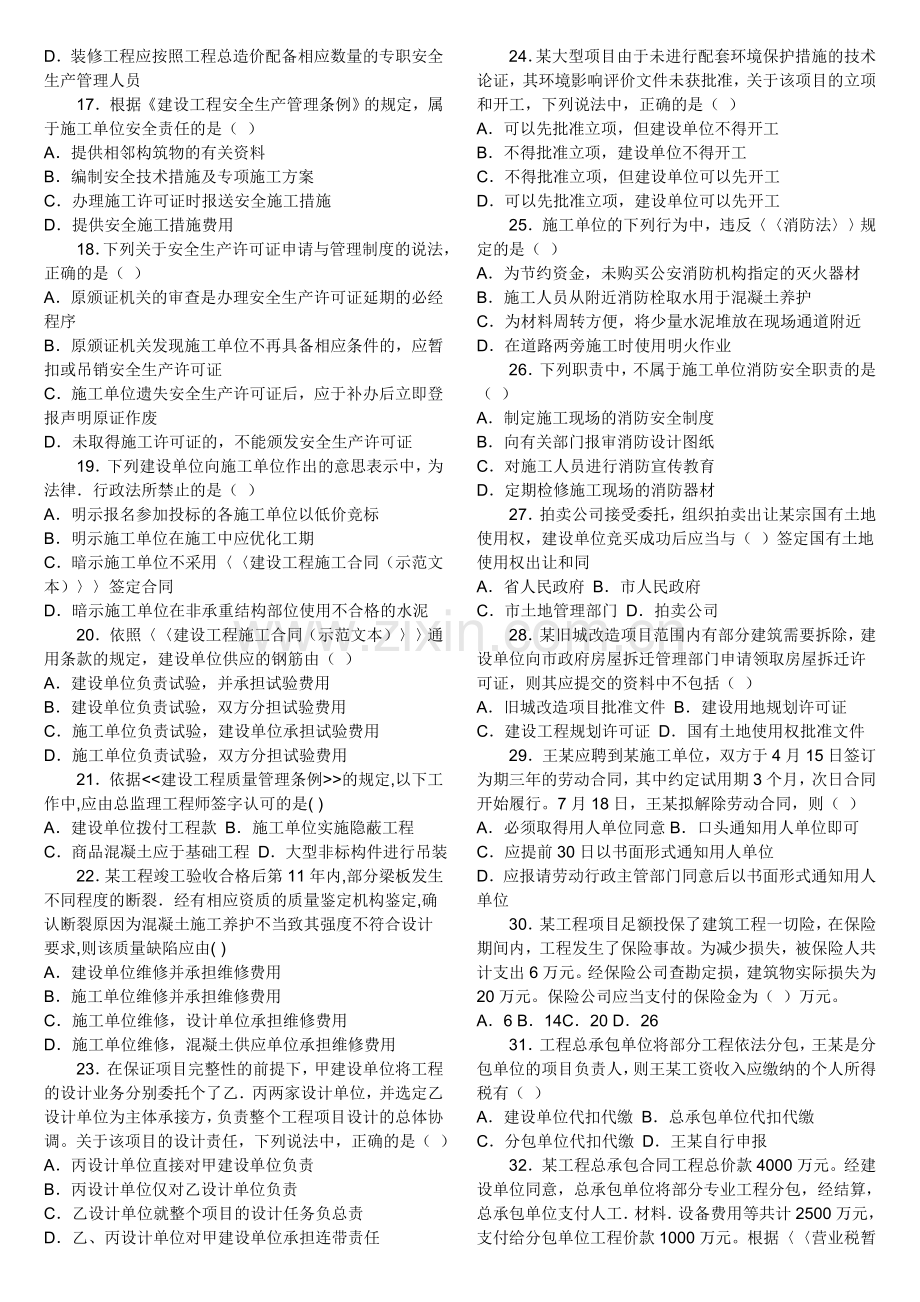 2008年一级建造师建设工程法规及相关知识试题及答案.doc_第2页