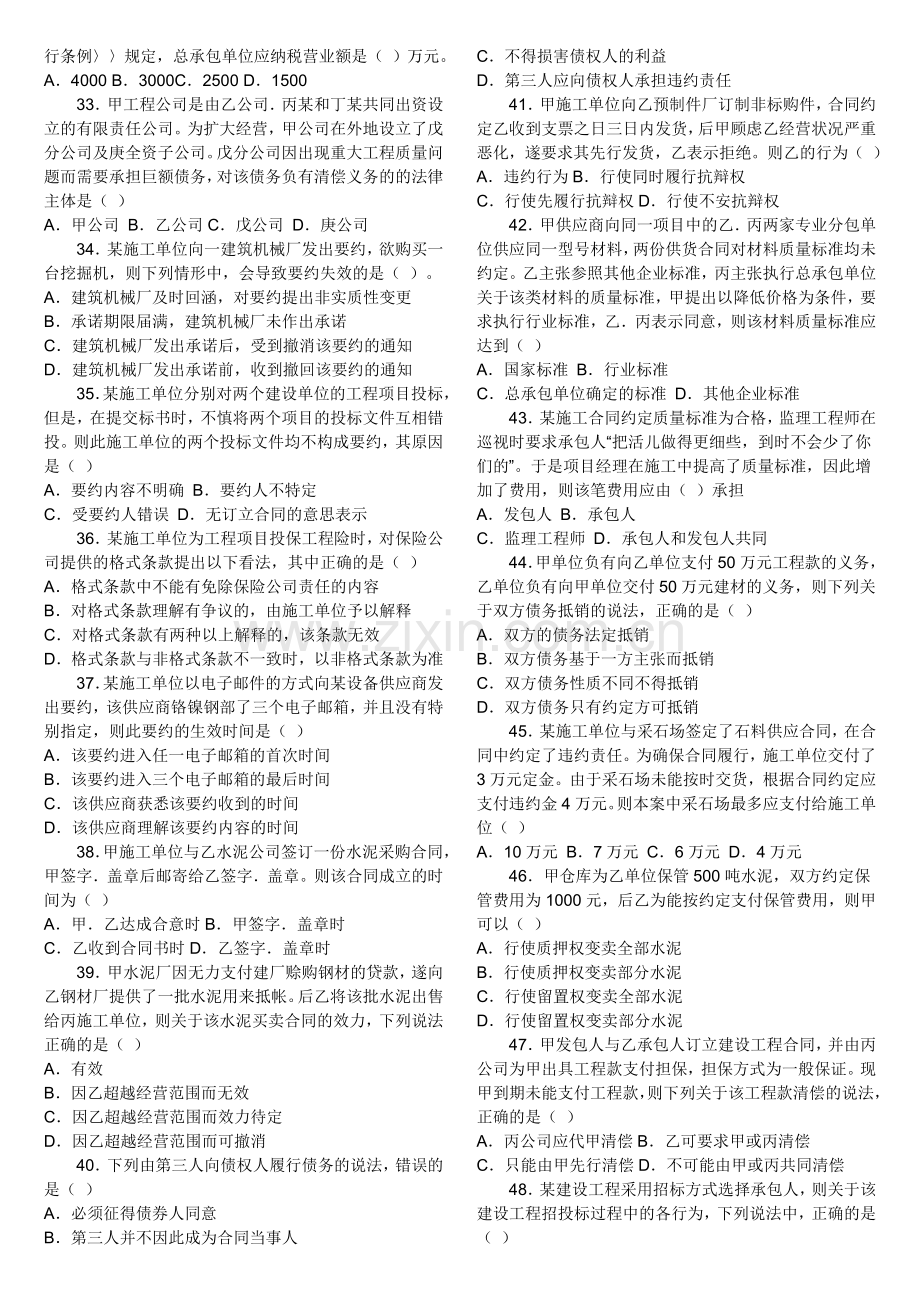 2008年一级建造师建设工程法规及相关知识试题及答案.doc_第3页