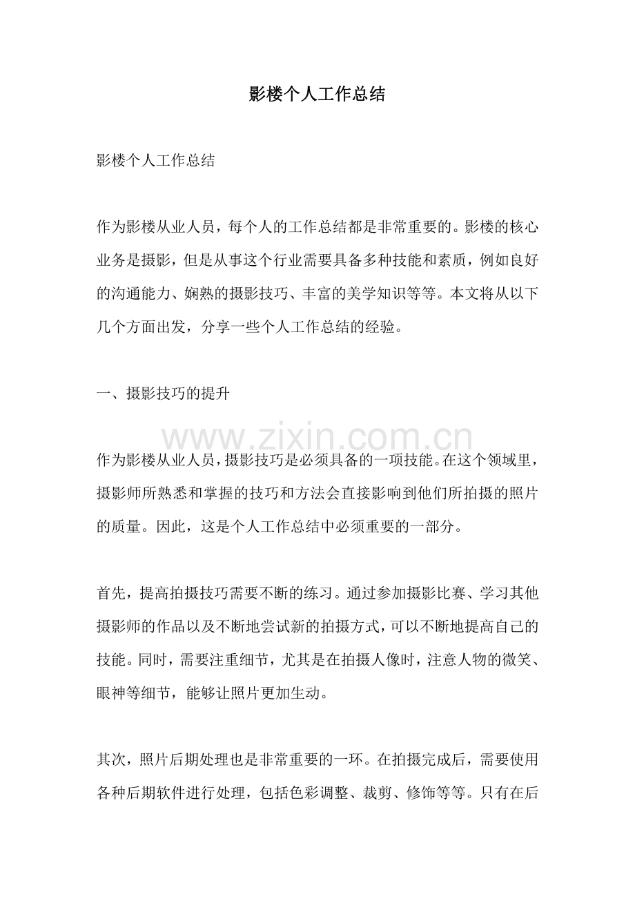 影楼个人工作总结.pdf_第1页