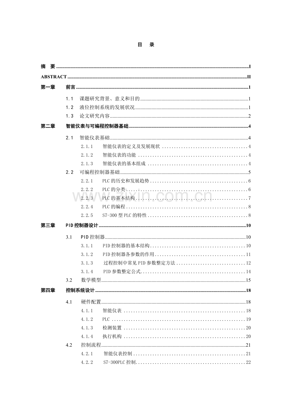 基于智能仪表和PLC的液位控制系统设计范文仅供参考.docx_第3页