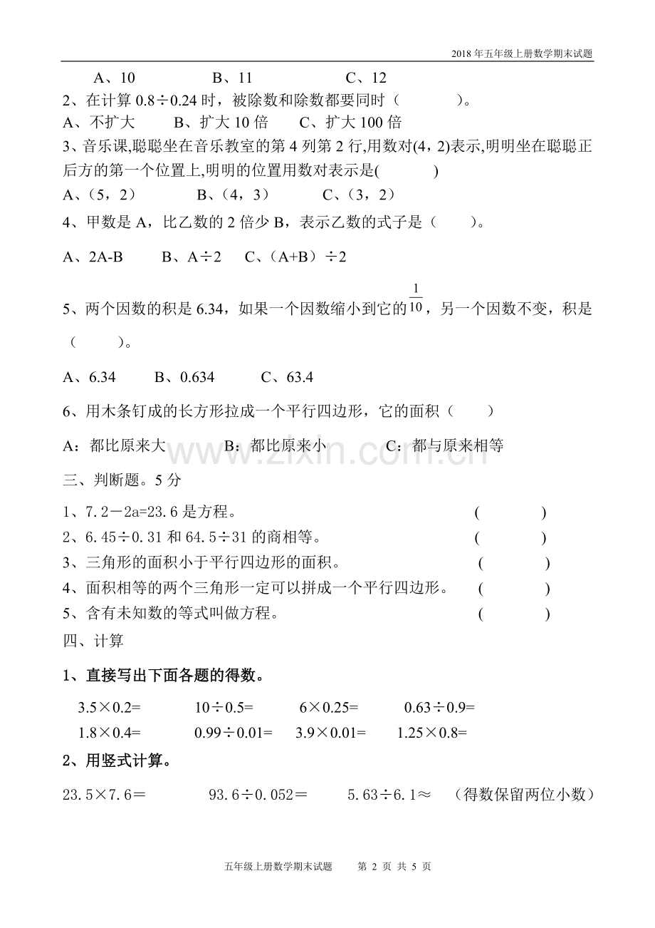 2018年五年级数学上册期末考试题.doc_第2页