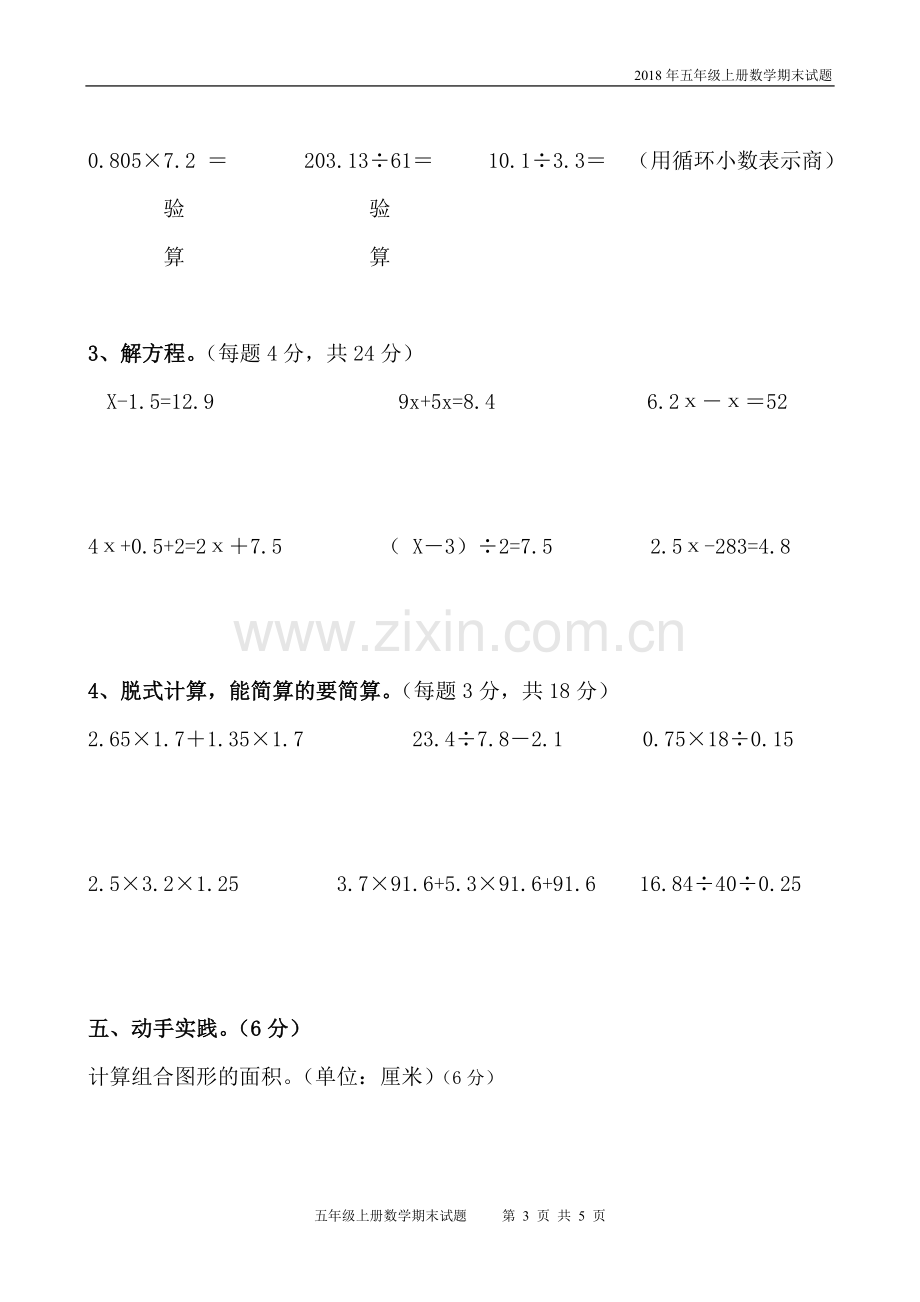 2018年五年级数学上册期末考试题.doc_第3页