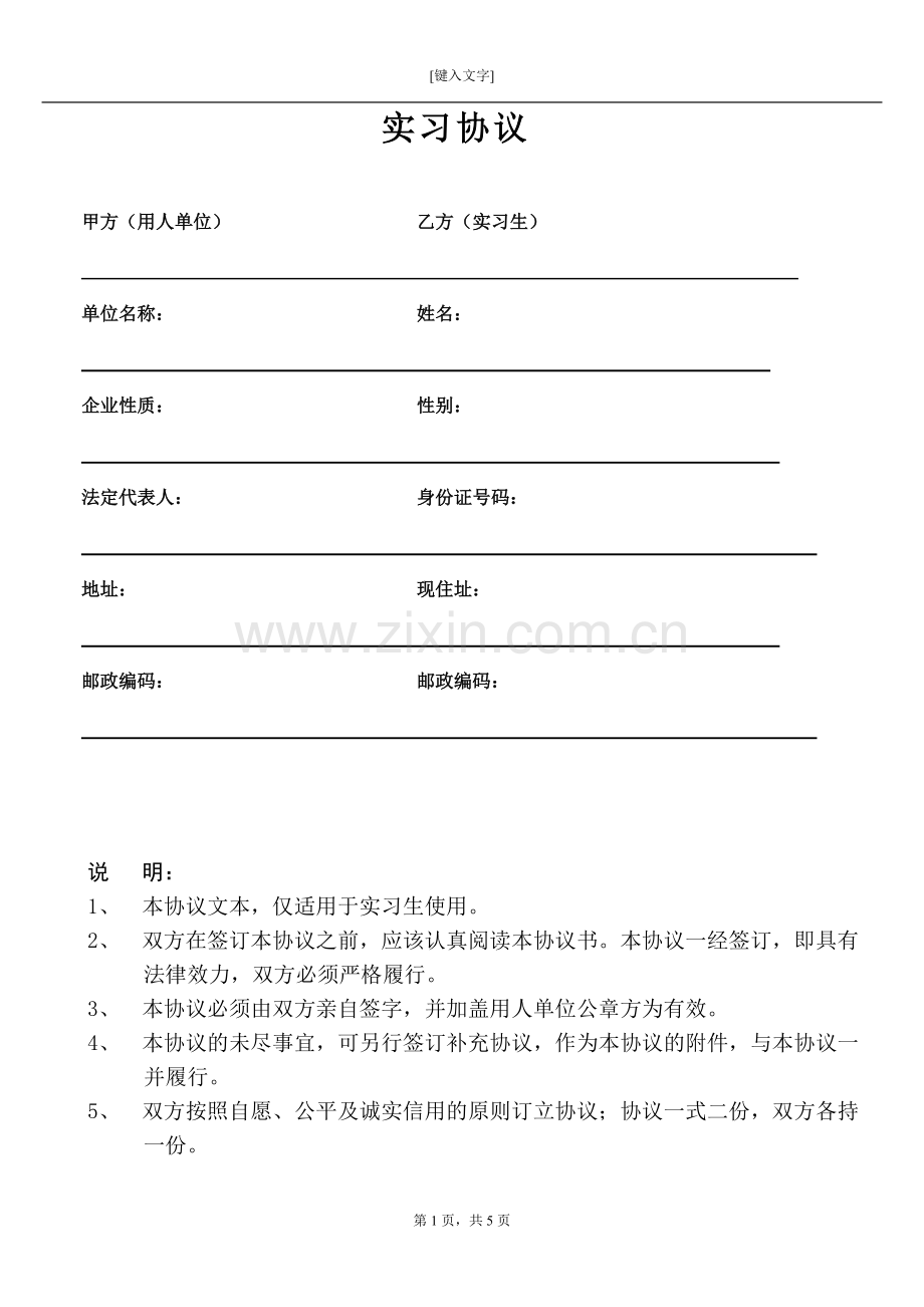 实习协议范本.pdf_第2页