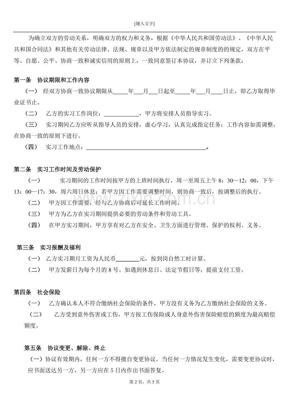 实习协议范本.pdf_第3页