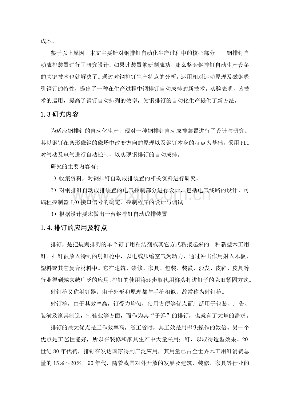 钢排钉自动成排装置机械.docx_第2页