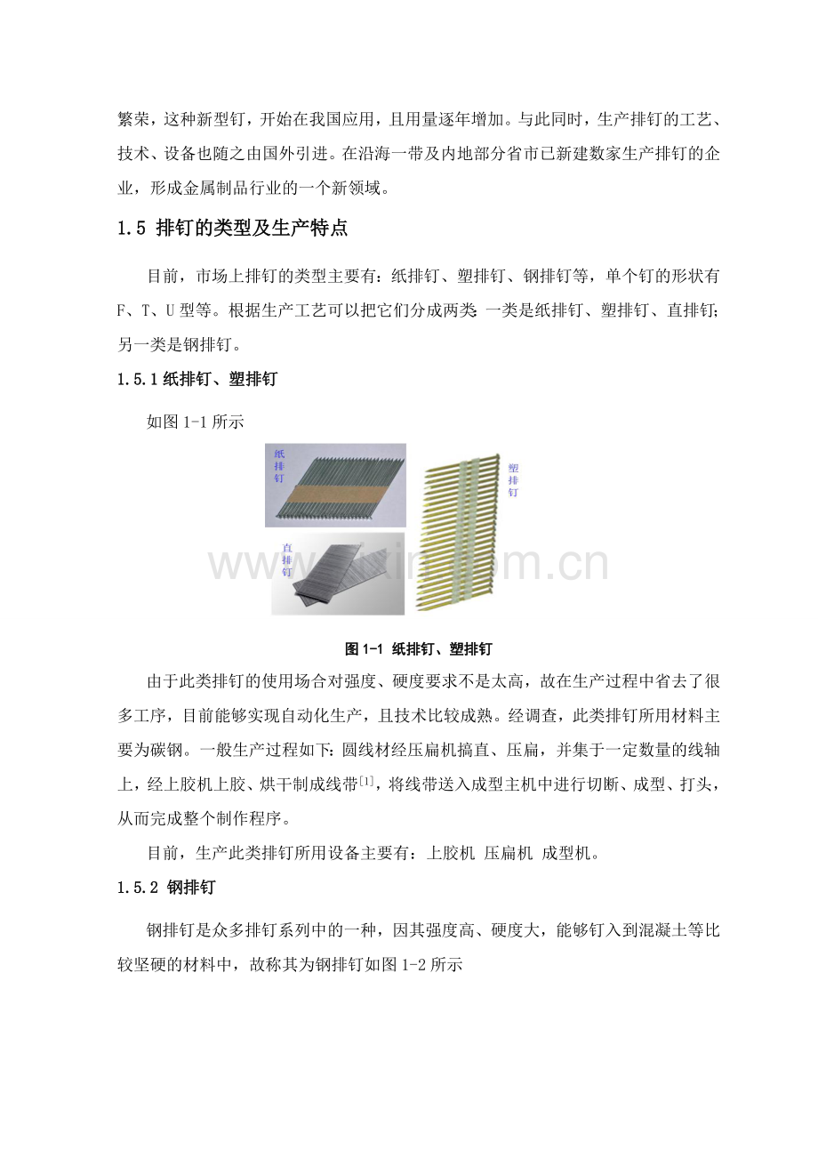 钢排钉自动成排装置机械.docx_第3页