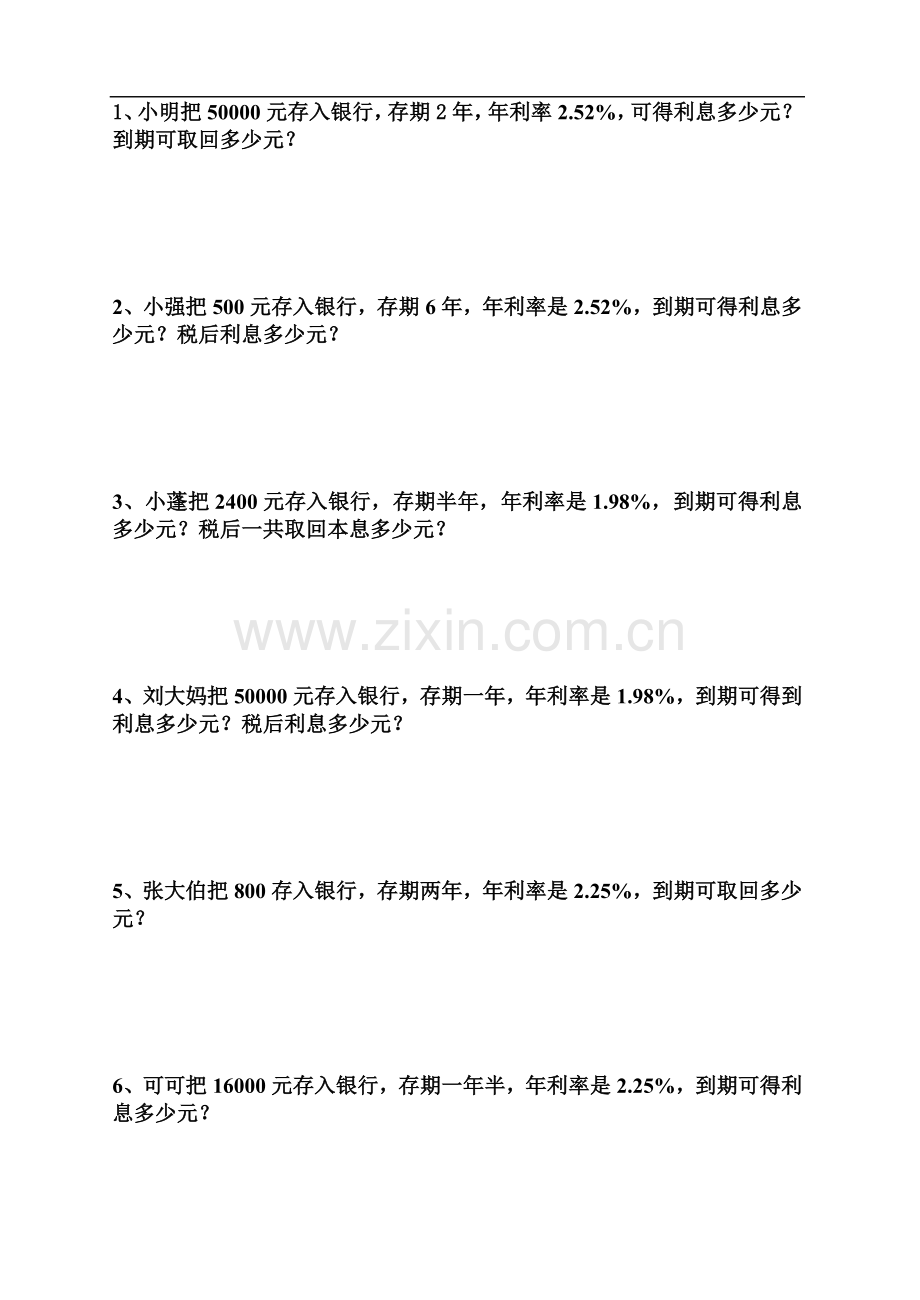 六年级数学利息练习题.doc_第1页