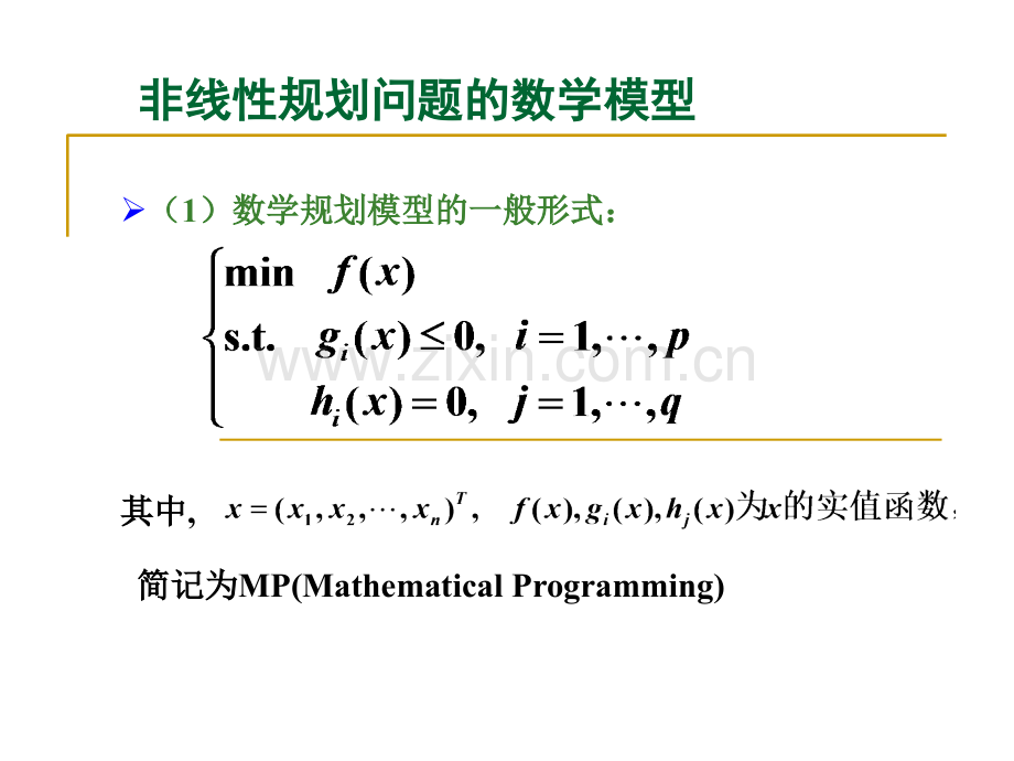 非线性规划方法.pptx_第3页