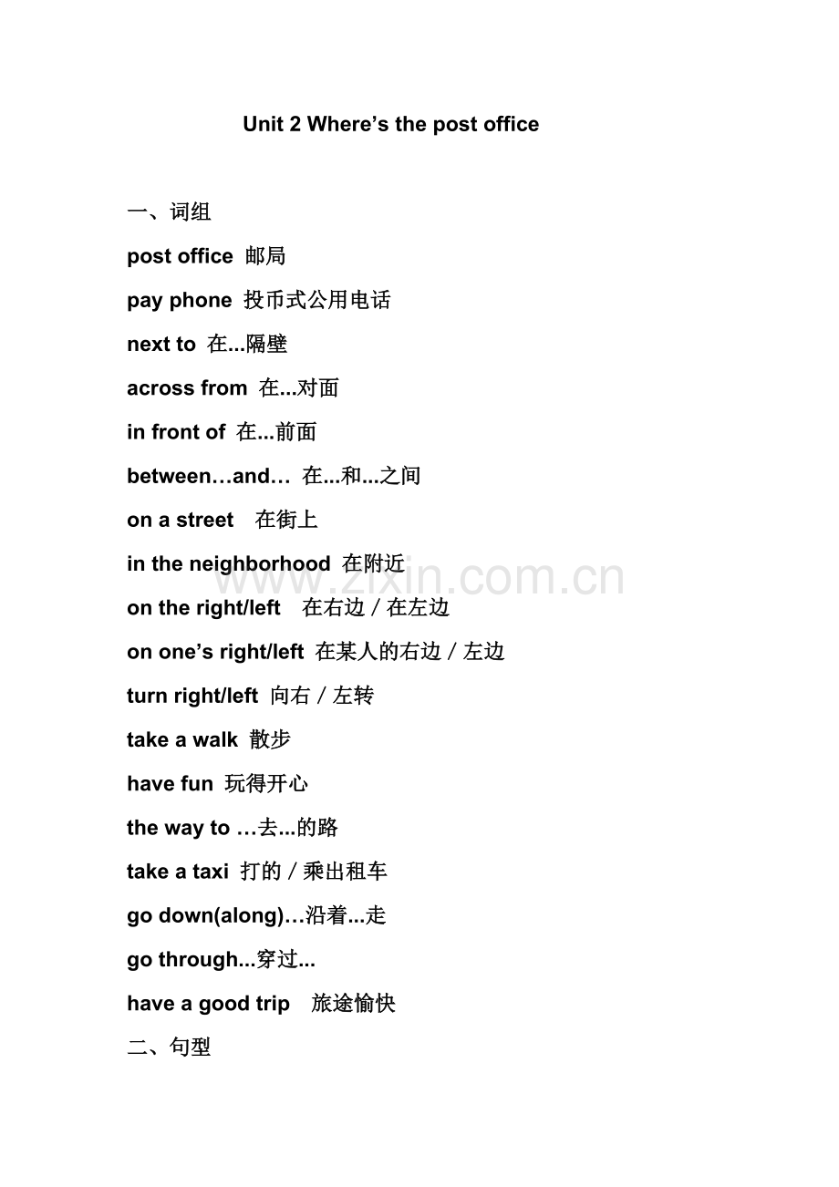 人教版新目标英语七年级1-12单元的各个知识点总结.pdf_第3页