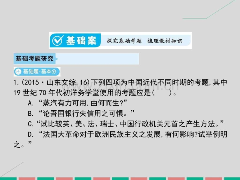 考案高考历史一轮总复习近代中.pptx_第3页