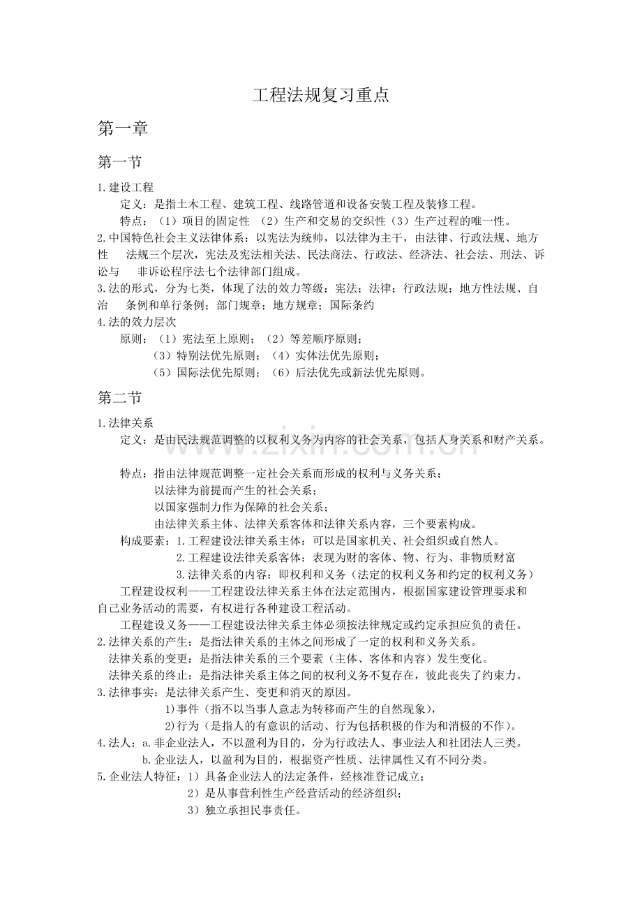 同济大学工程法规复习重点.pdf_第1页