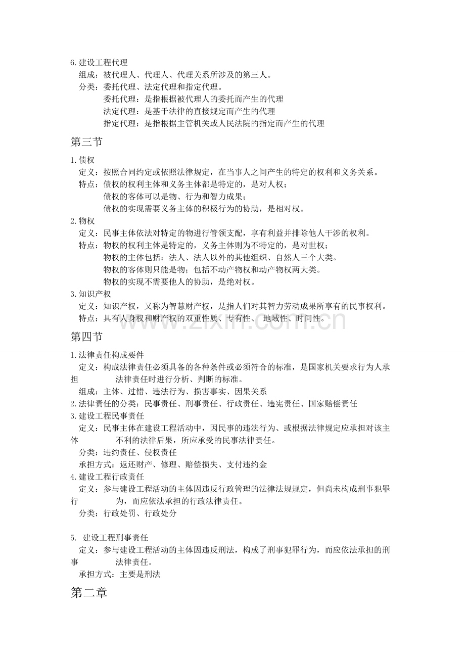 同济大学工程法规复习重点.pdf_第2页