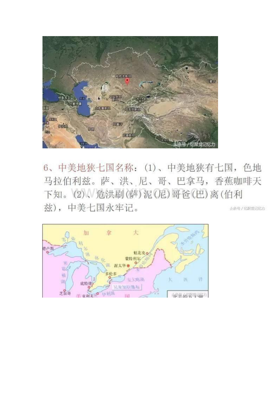 地图+地理知识点背诵口诀.pdf_第3页