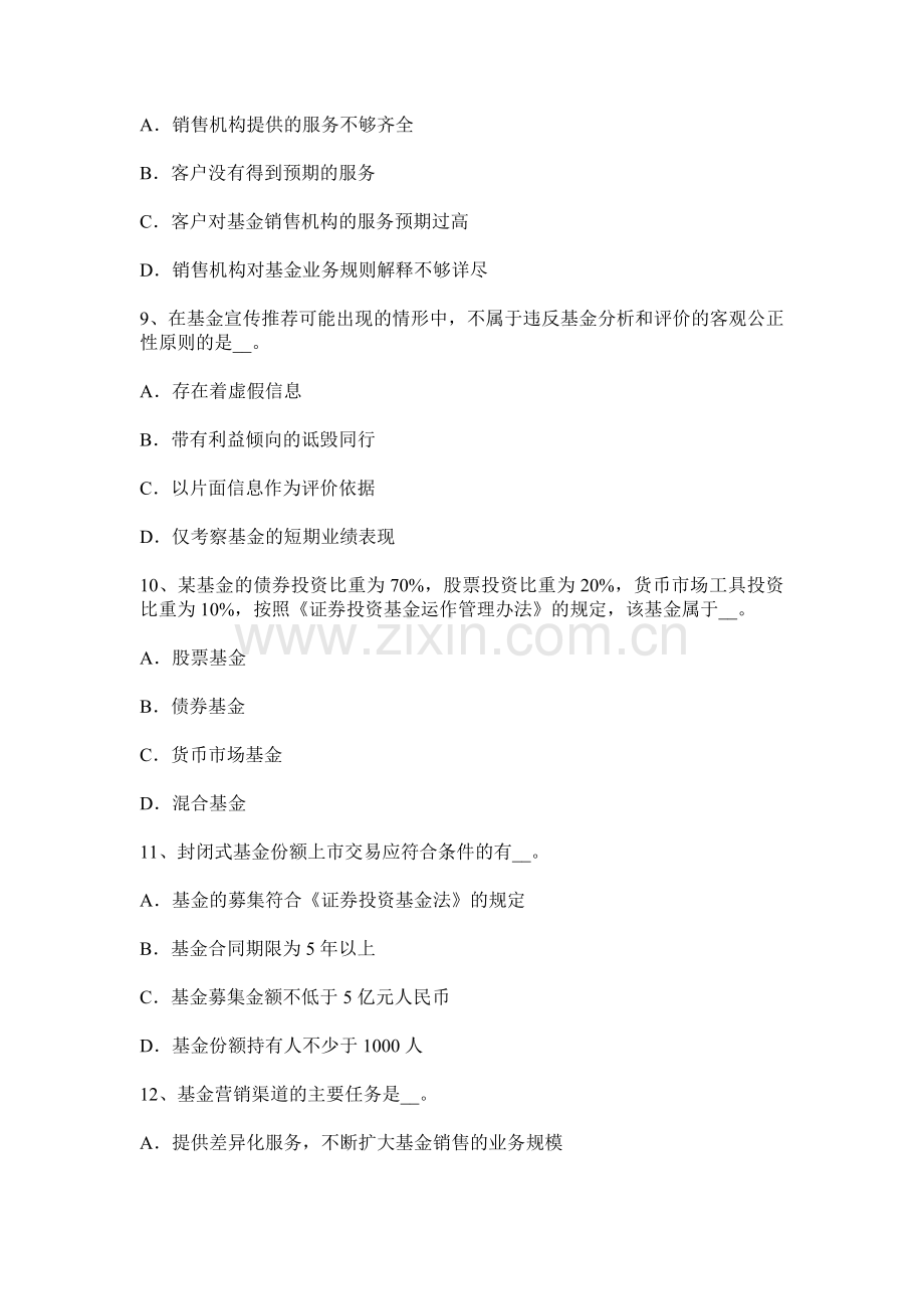 上半年辽宁省基金从业资格最优资本结构考试试卷.docx_第3页