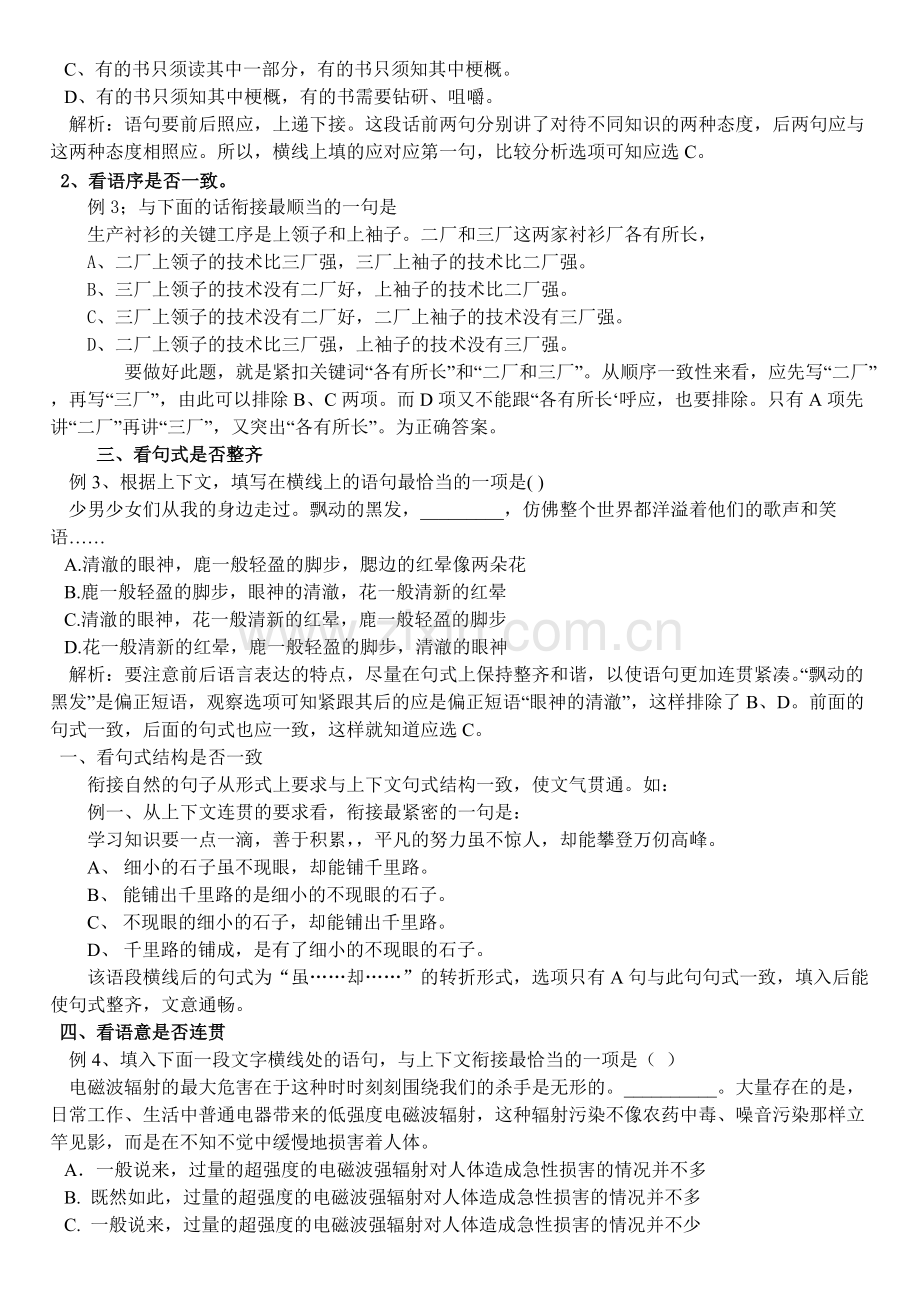 中考语句衔接题答题技巧.pdf_第2页