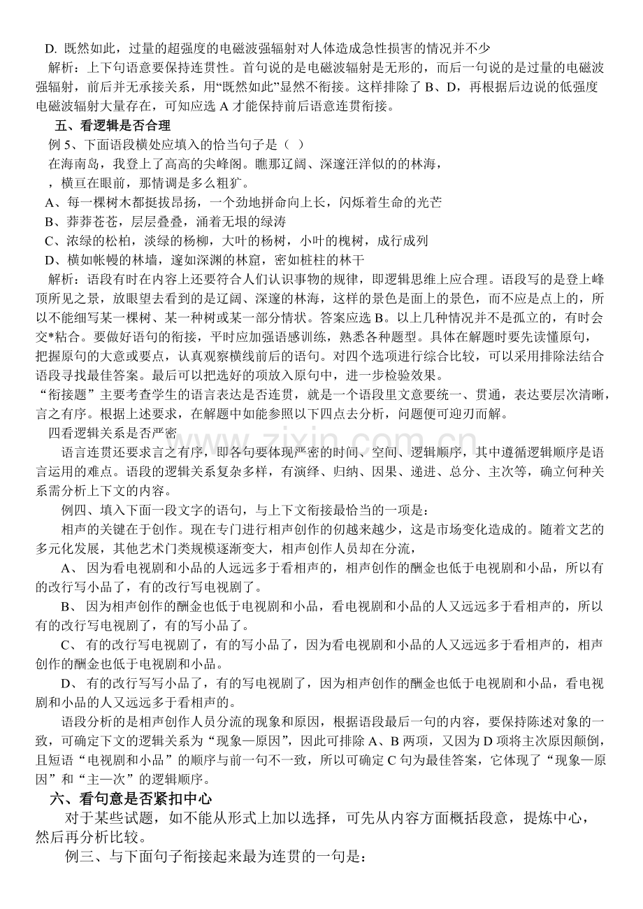 中考语句衔接题答题技巧.pdf_第3页