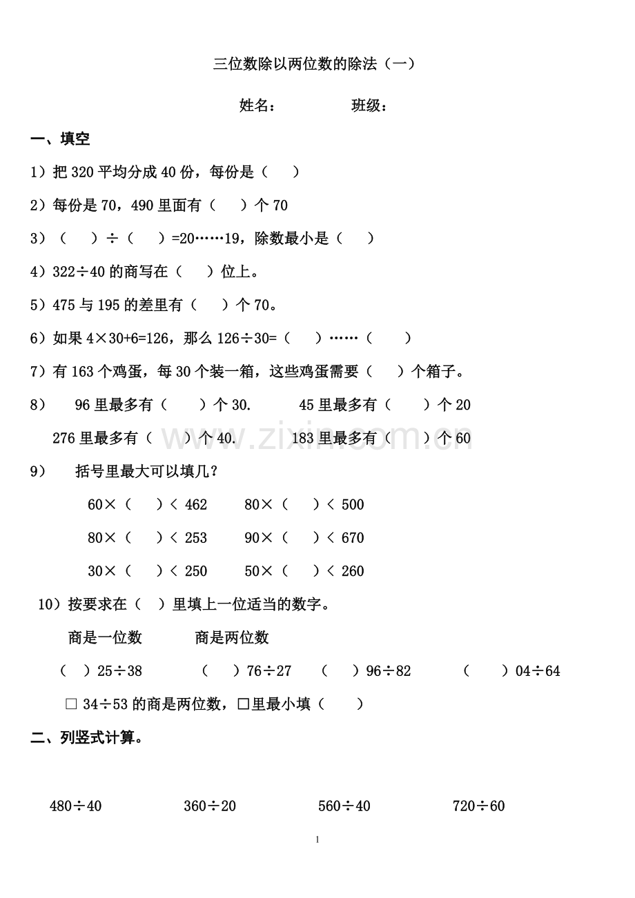 四年级上册三位数除以两位数的除法练习题一.pdf_第1页