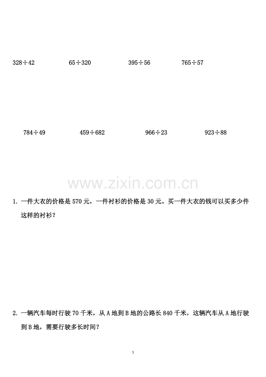 四年级上册三位数除以两位数的除法练习题一.pdf_第3页