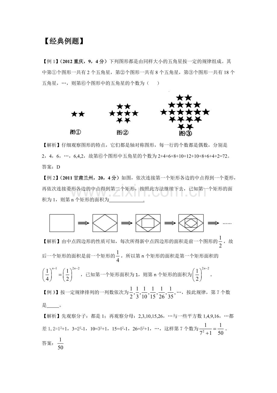 代数式知识点、经典例题、习题及答案.pdf_第2页