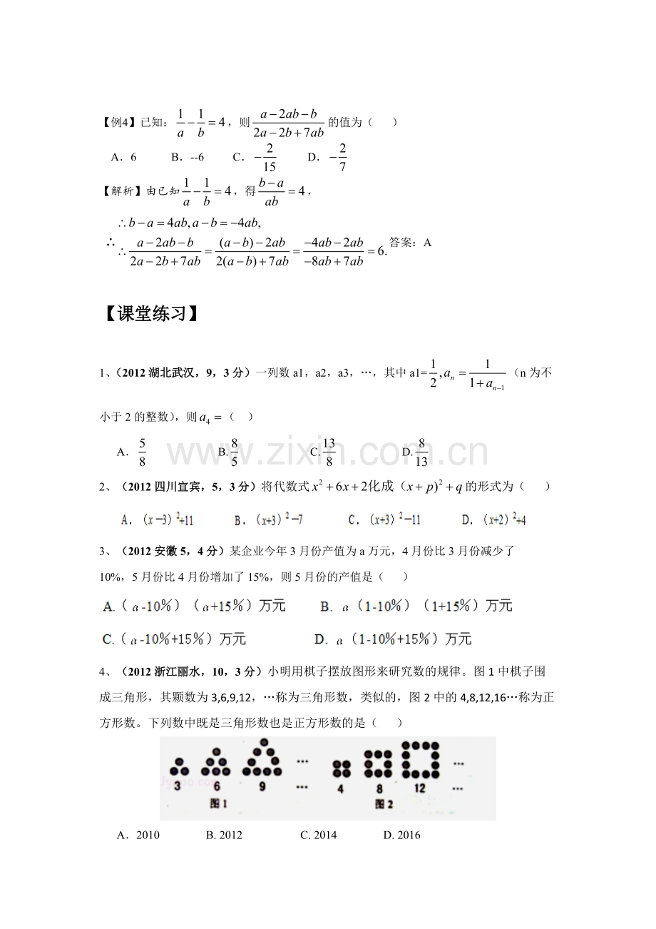 代数式知识点、经典例题、习题及答案.pdf_第3页