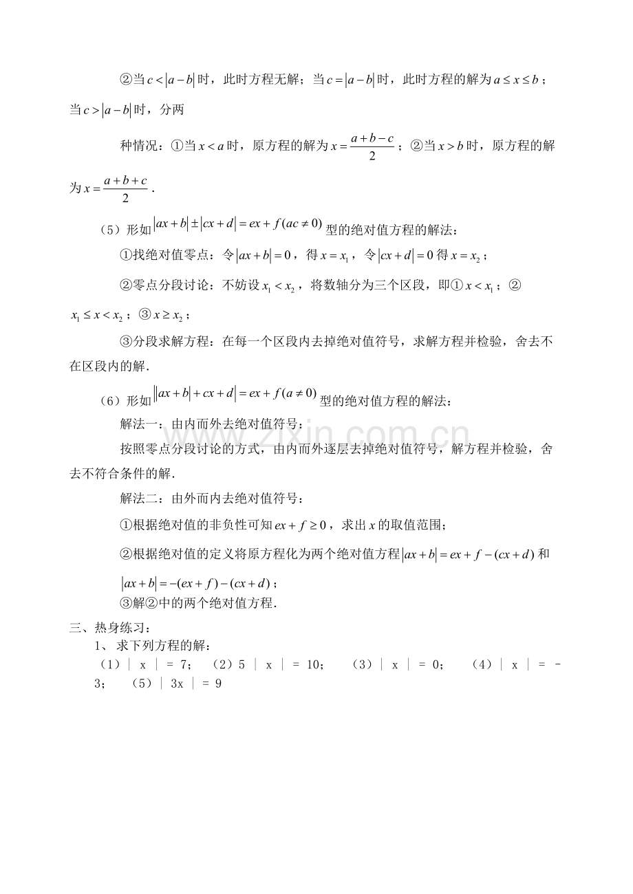 含绝对值一次方程的解法.pdf_第2页