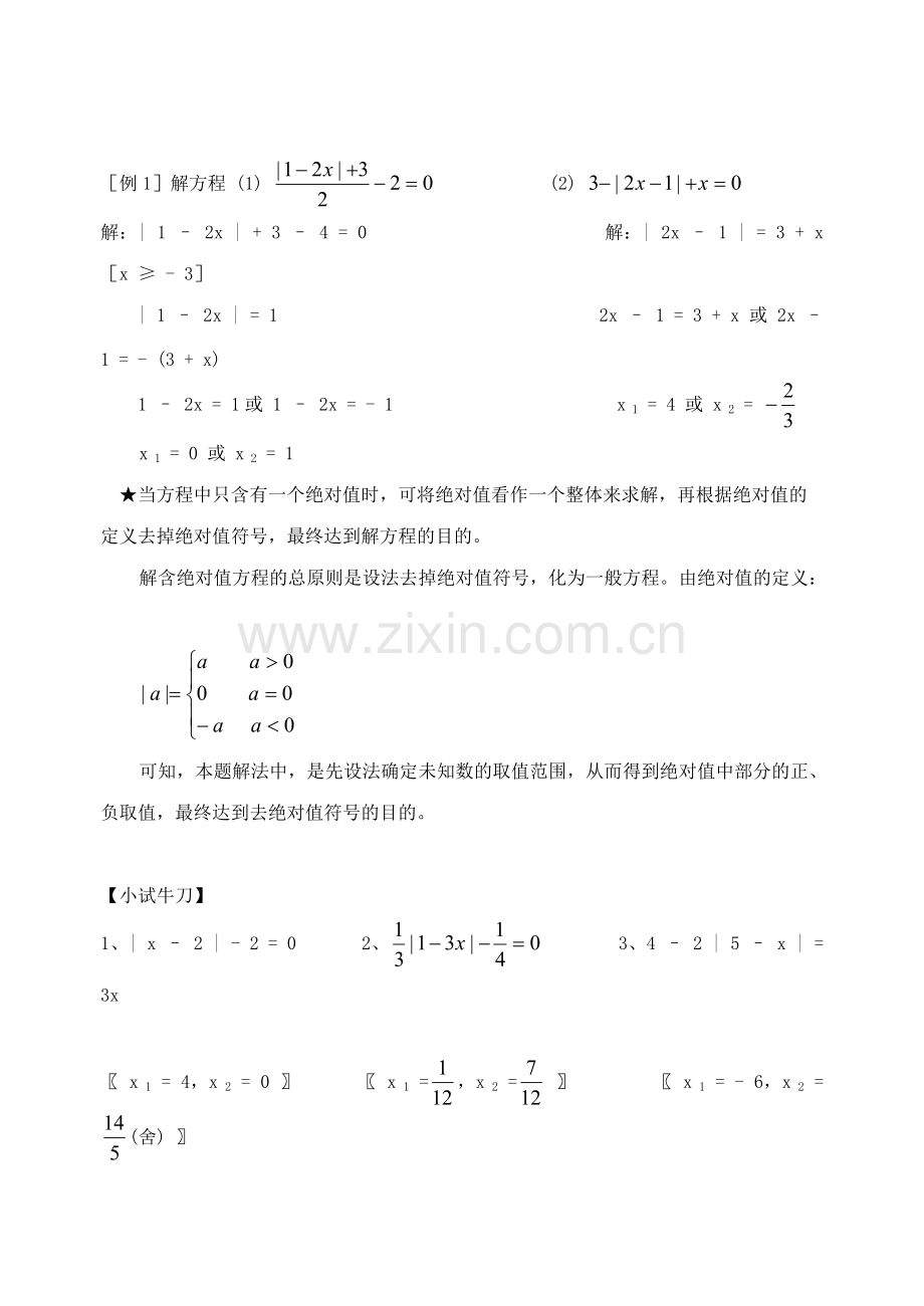 含绝对值一次方程的解法.pdf_第3页