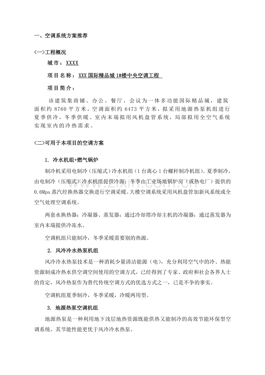 地源热泵设计方案.docx_第3页