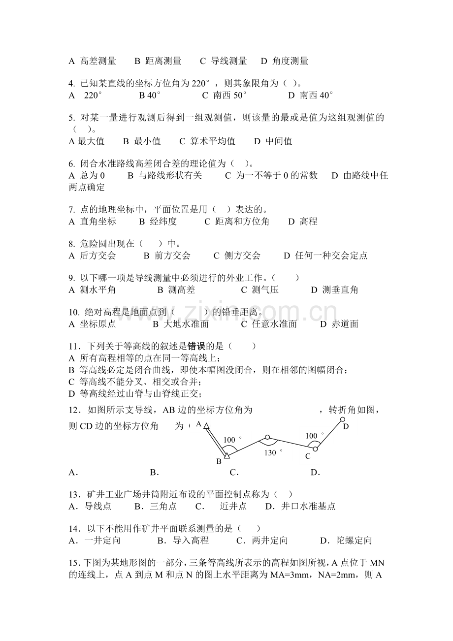 工程测量试卷A及参考答案.doc_第2页