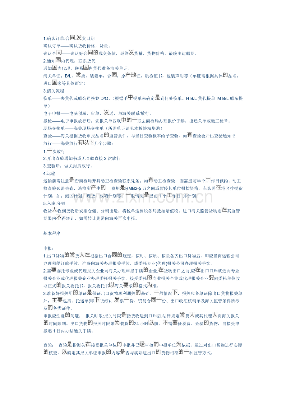 出口清关流程.pdf_第1页