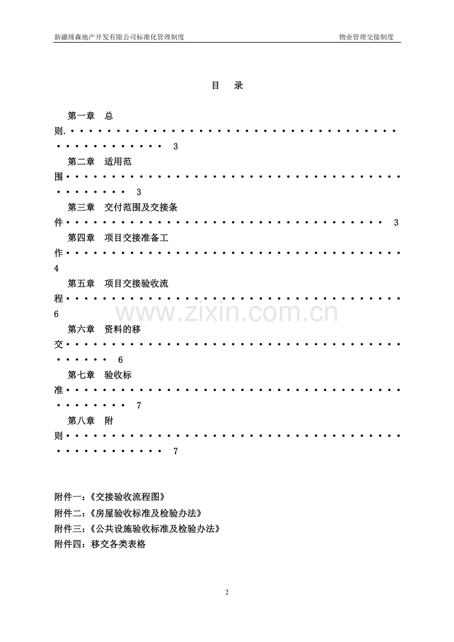 物业管理交接制度729定稿.doc_第2页