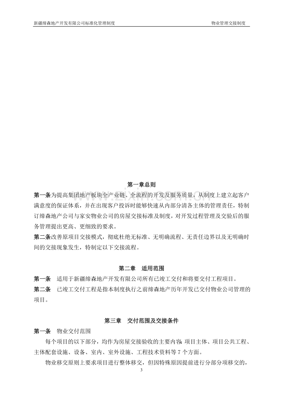 物业管理交接制度729定稿.doc_第3页