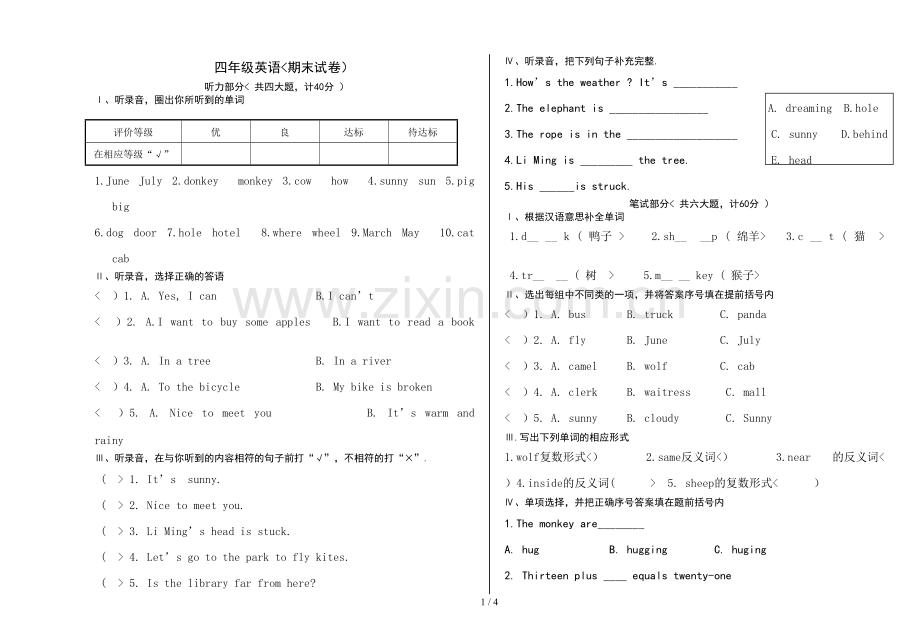 冀教版小学四英语上册期末测试题附答案.pdf_第1页