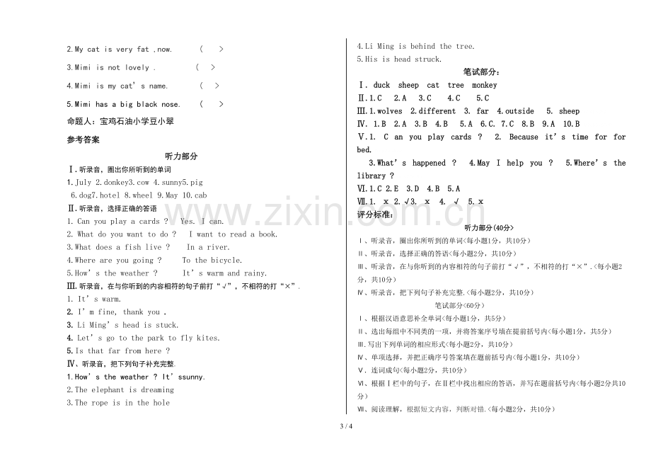 冀教版小学四英语上册期末测试题附答案.pdf_第3页