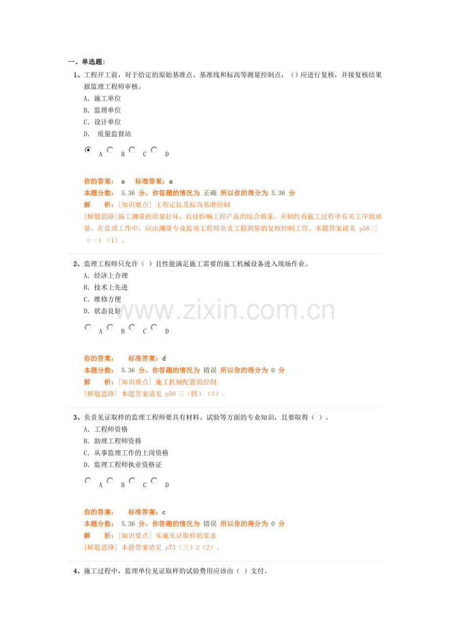 工程施工质量控制2.doc_第1页