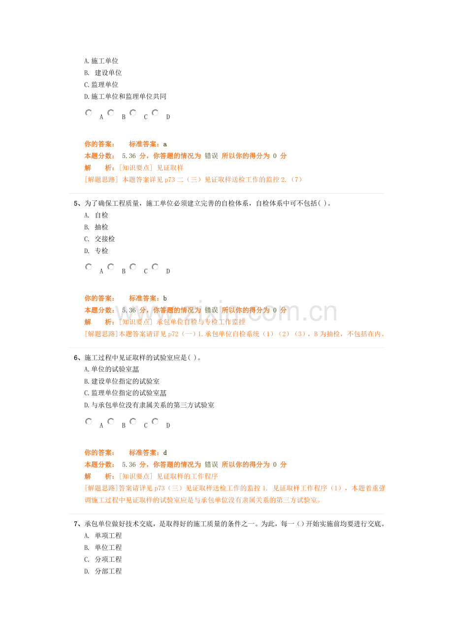 工程施工质量控制2.doc_第2页