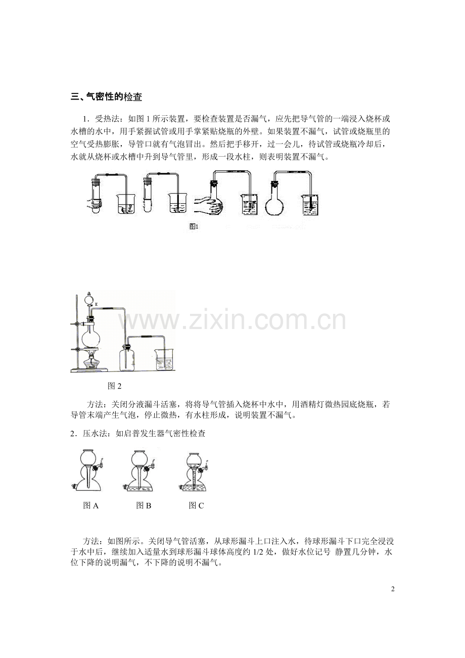 初中化学常见实验装置.pdf_第2页