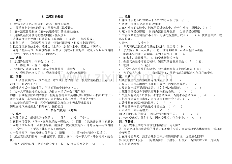 青岛版四年级科学下册一课一练(含答案).doc_第1页