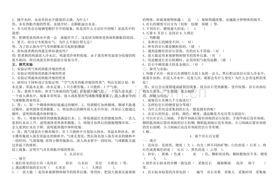 青岛版四年级科学下册一课一练(含答案).doc_第2页