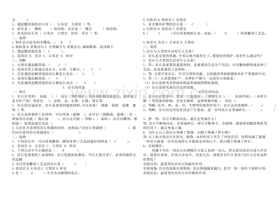 青岛版四年级科学下册一课一练(含答案).doc_第3页