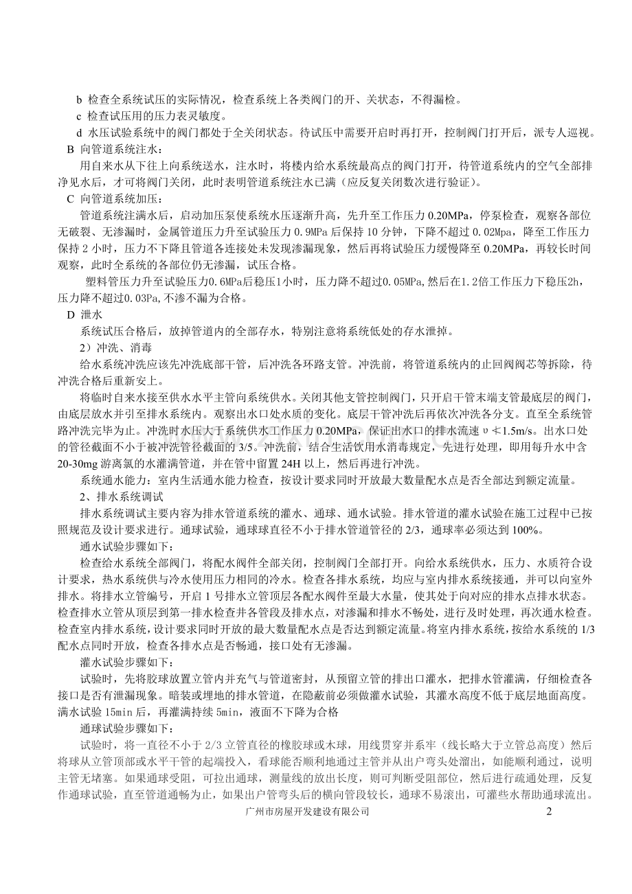 给排水系统调试方案.doc_第2页