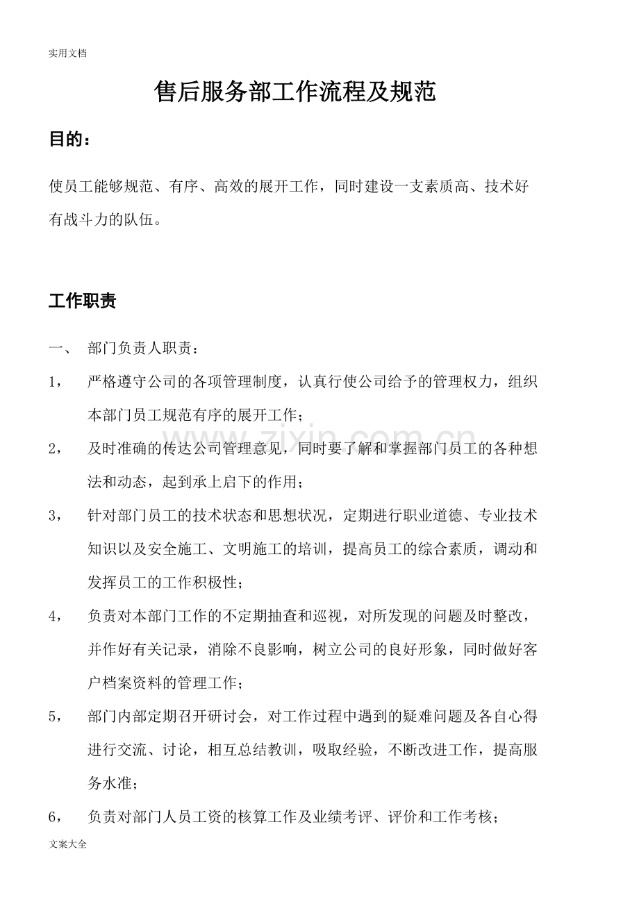 售后服务部工作流程及要求规范(全套).pdf_第1页